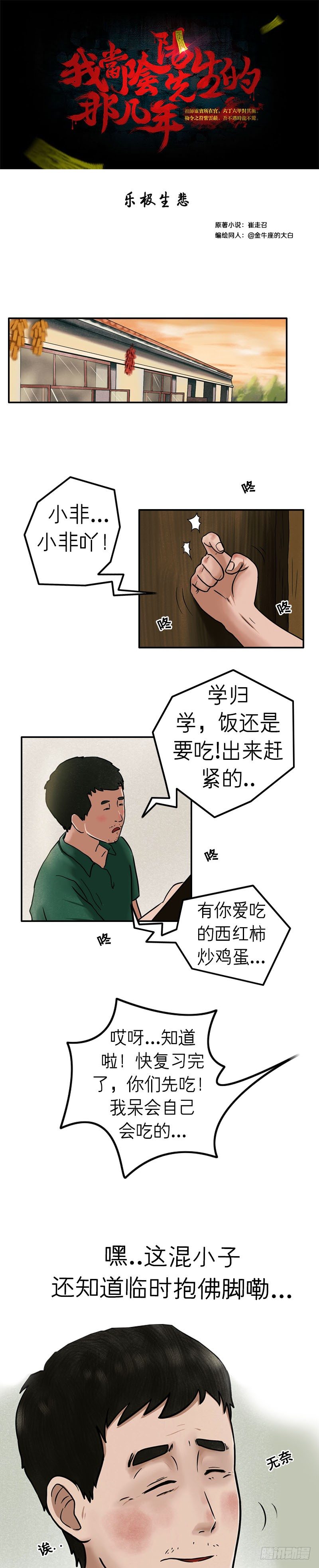 第十五章 乐极生悲（上）-第15话