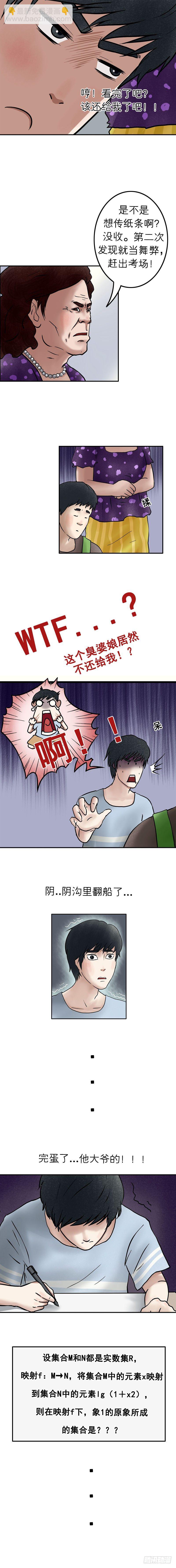 第十六章 天差地别（上）-第17话