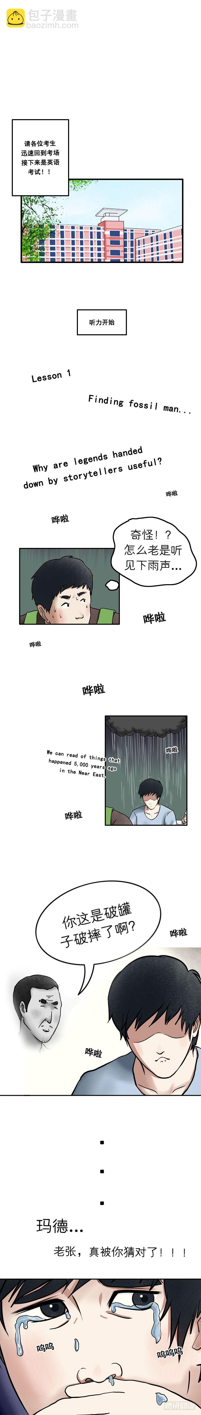 第十六章 天差地别（上）-第17话