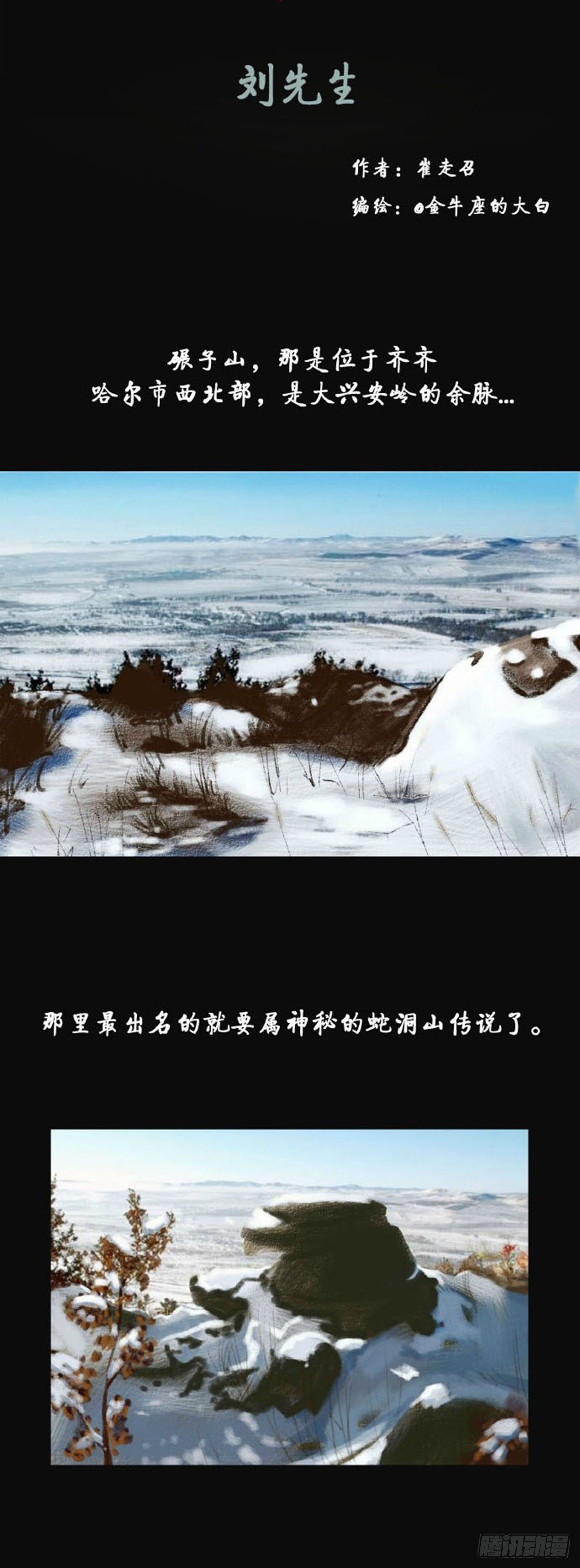 第三章 刘先生(1/2)-第3话