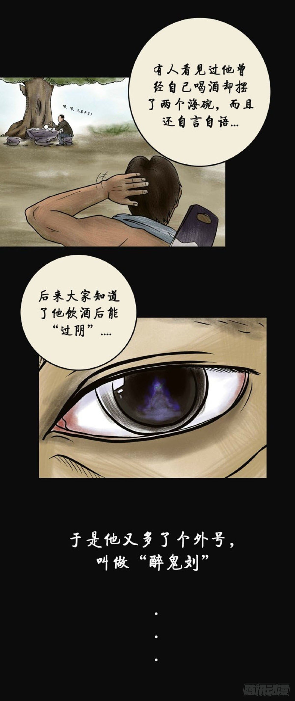 第三章 刘先生(1/2)-第3话