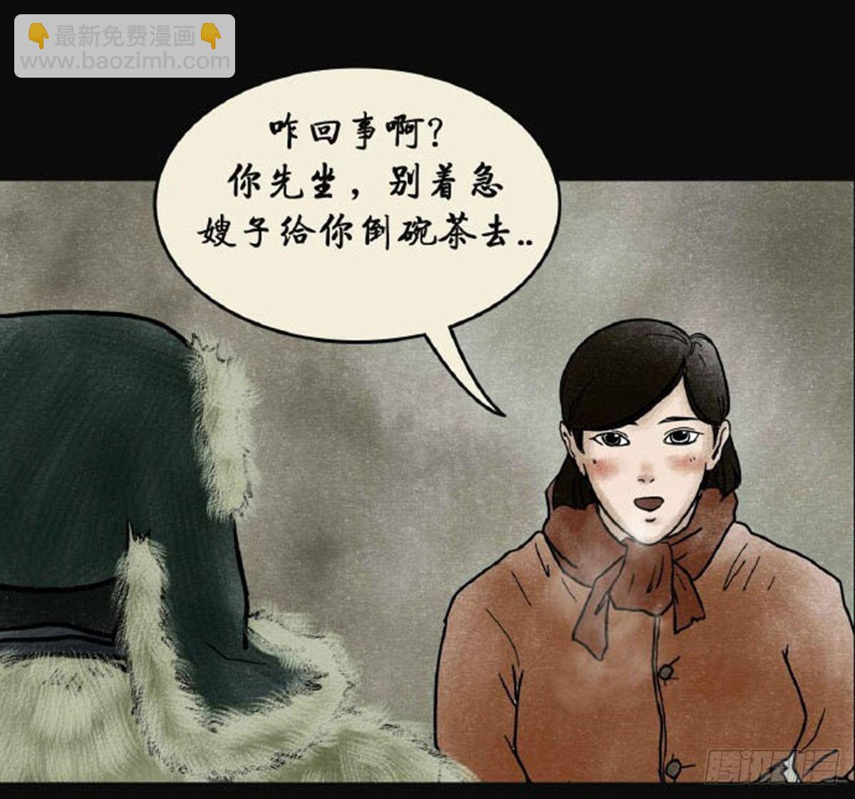 第三章 刘先生(1/2)-第3话