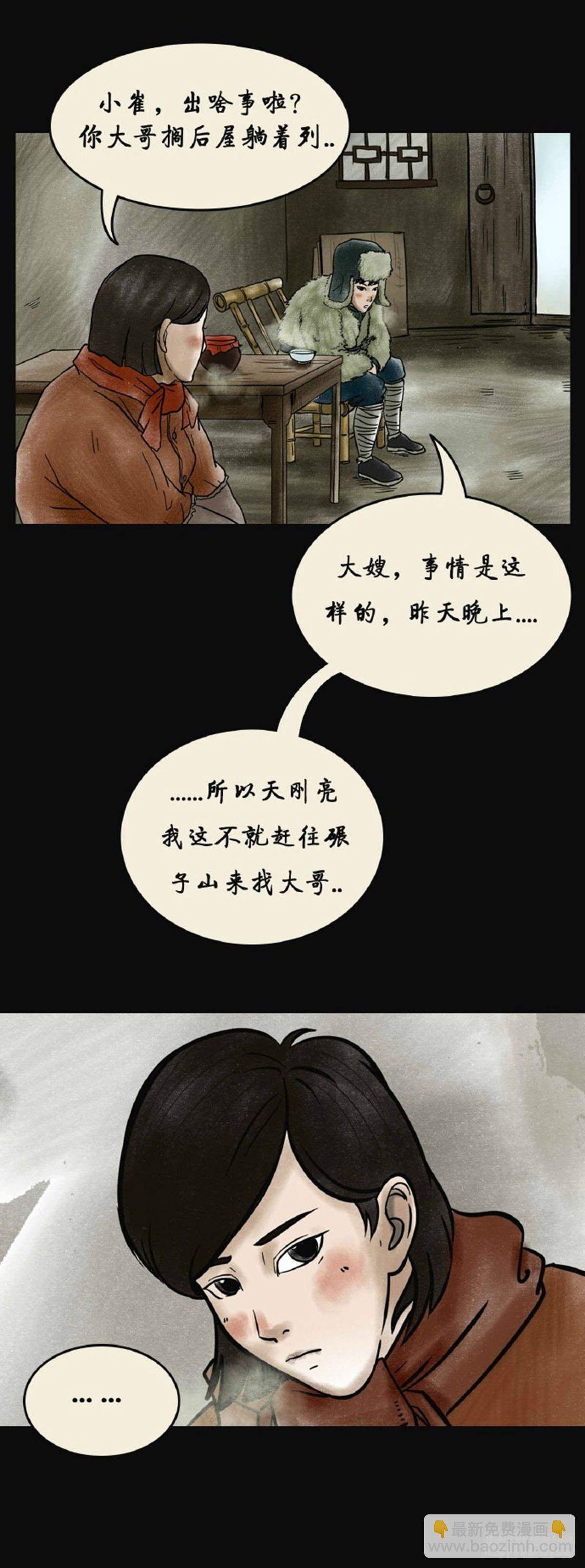 第三章 刘先生(1/2)-第3话