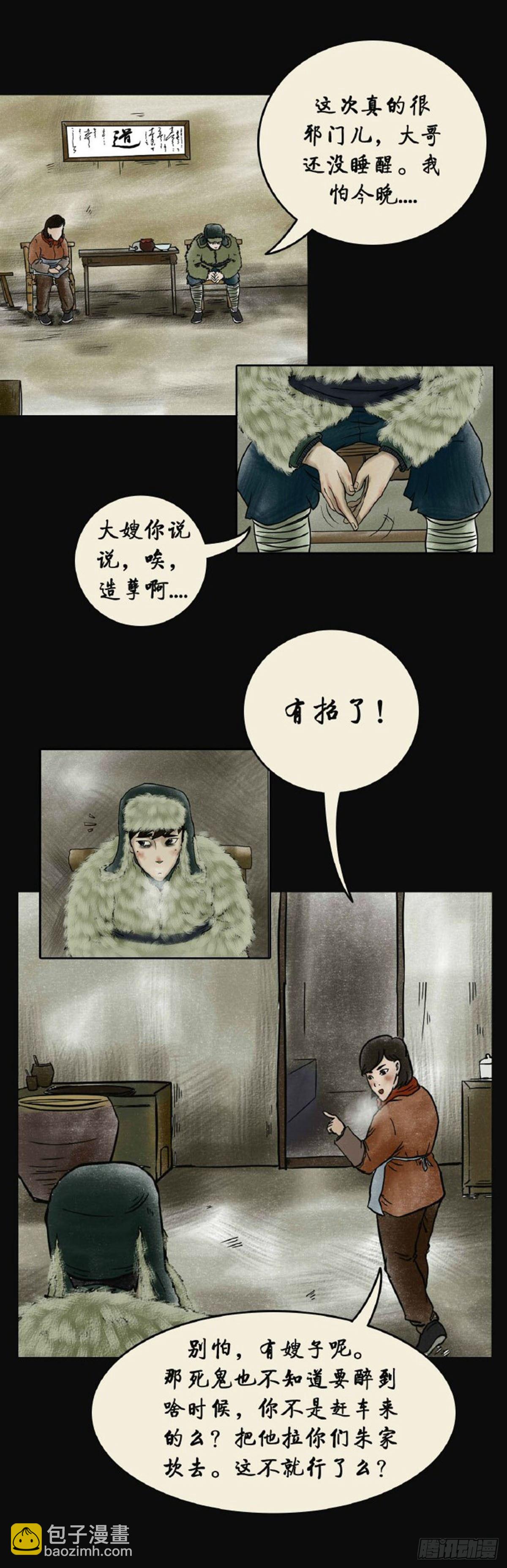 第三章 刘先生(1/2)-第3话