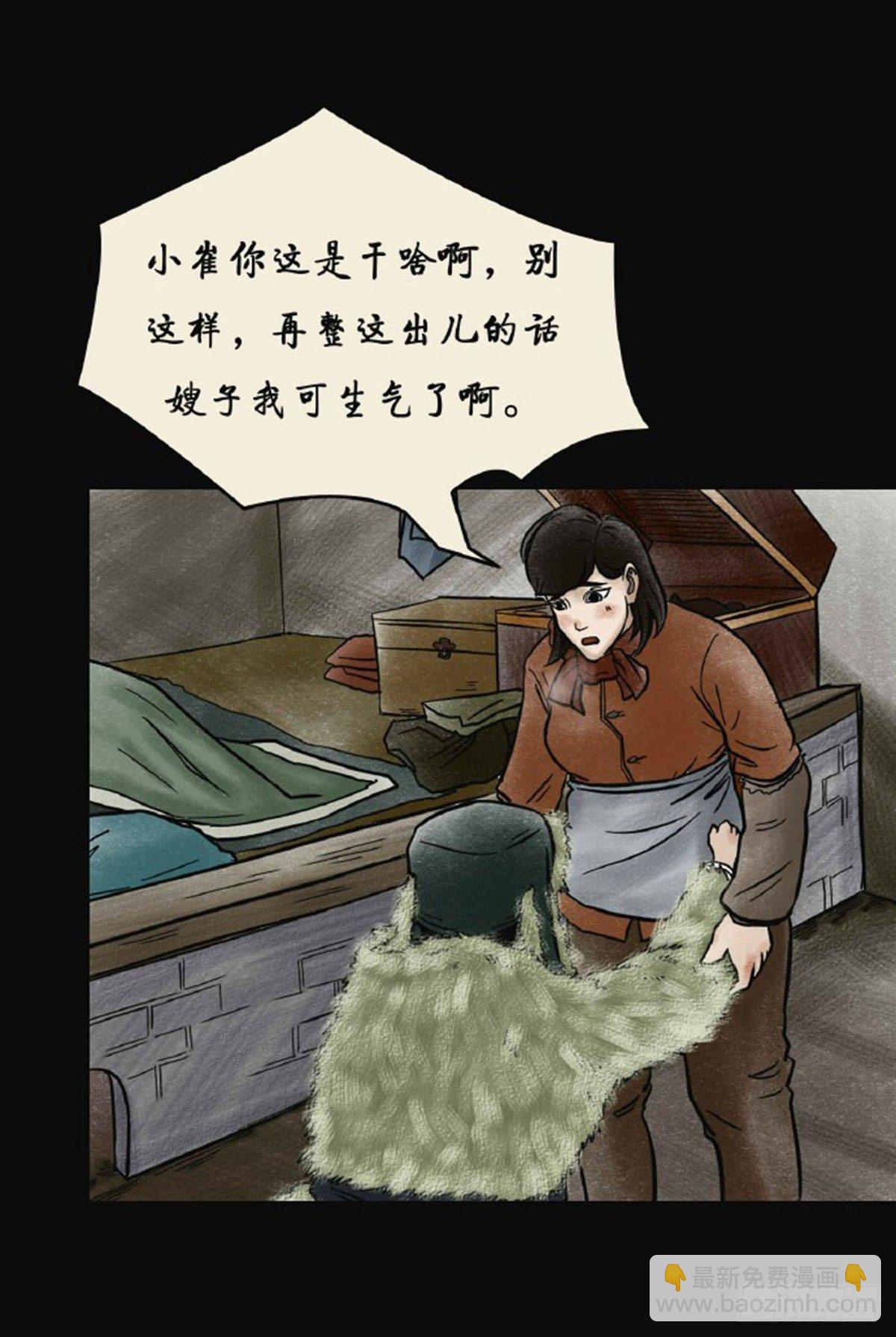 第三章 刘先生(1/2)-第3话