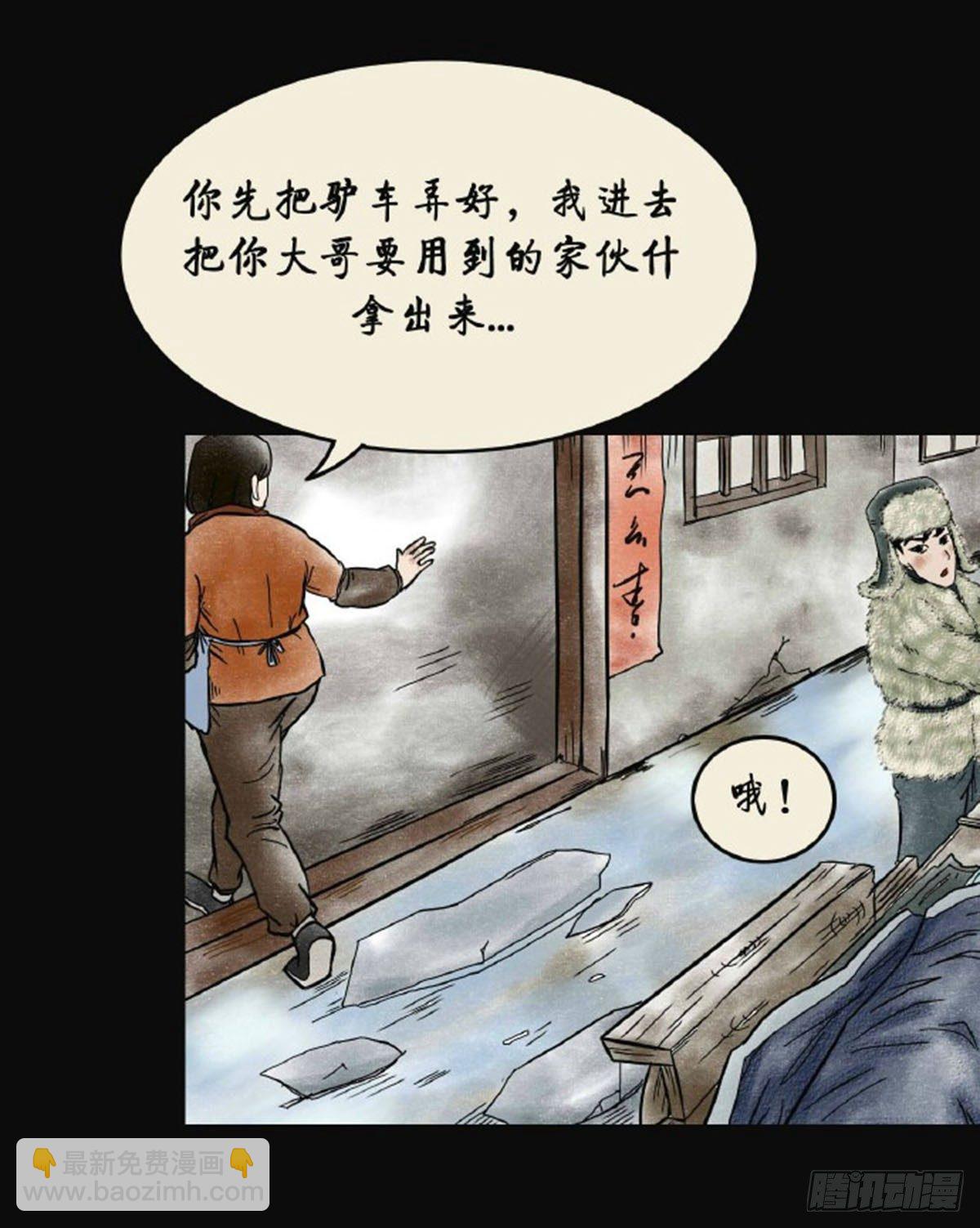 第三章 刘先生(1/2)-第3话