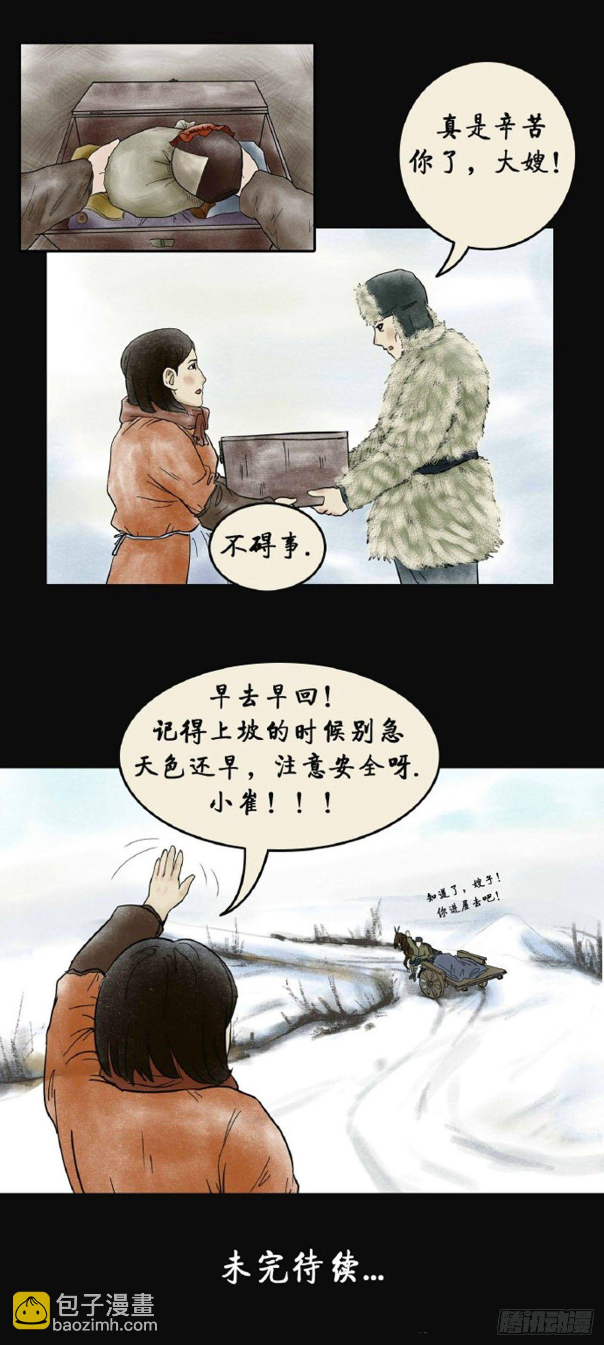 第三章 刘先生(1/2)-第3话