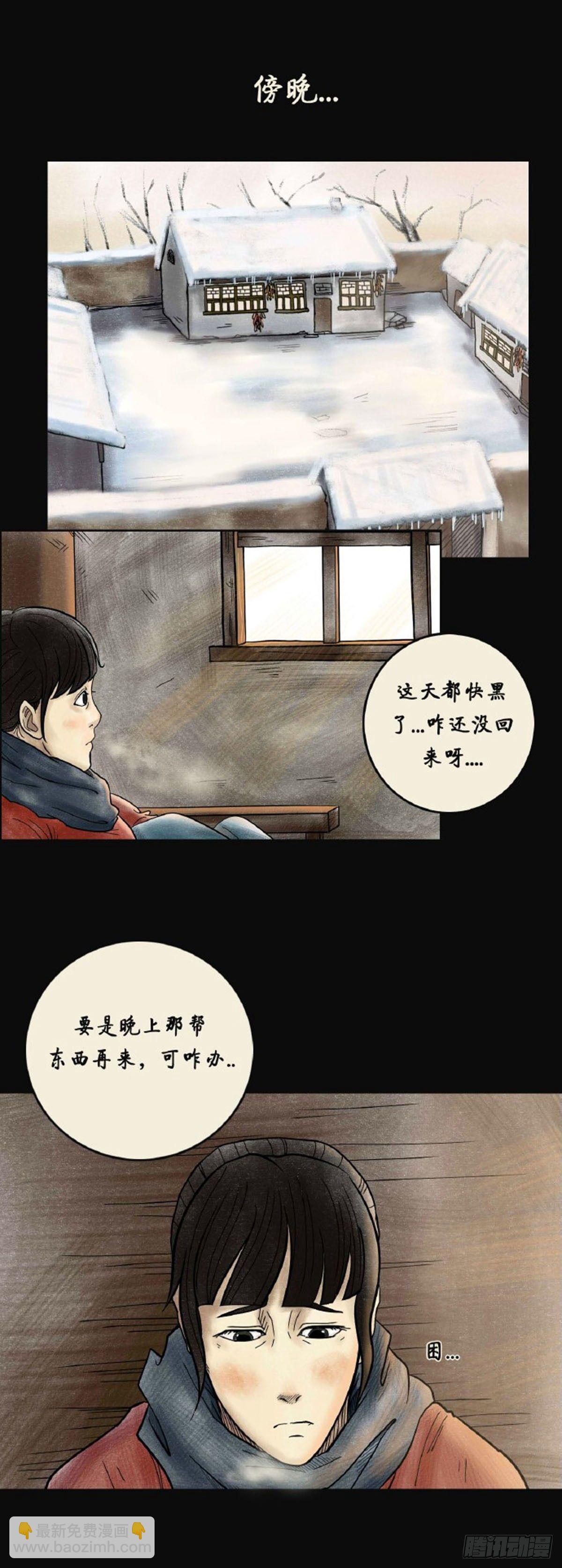 第三章 刘先生(1/2)-第3话