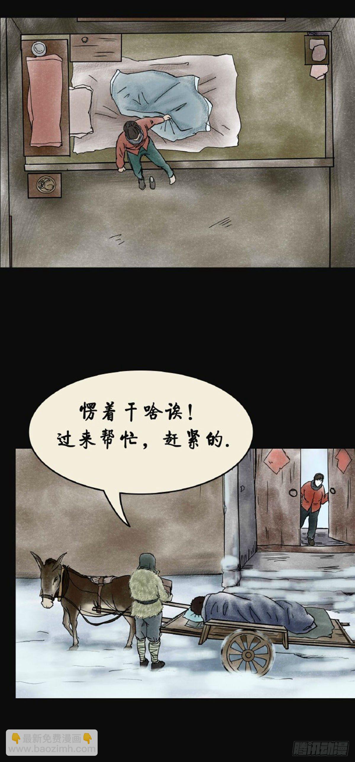 第三章 刘先生(1/2)-第3话