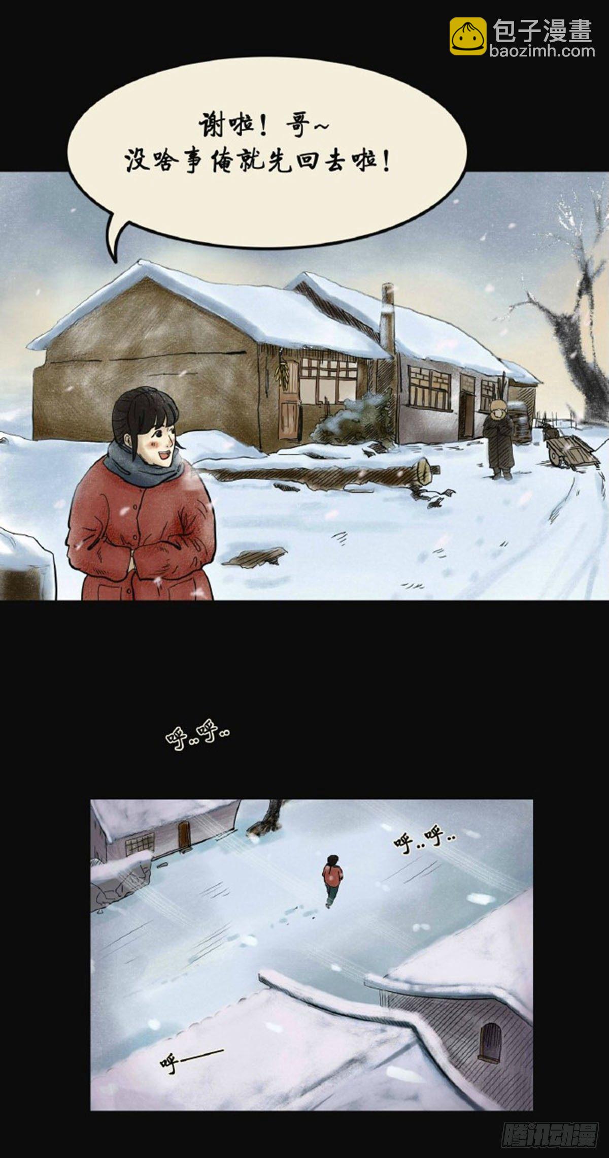 第三章 刘先生(1/2)-第3话