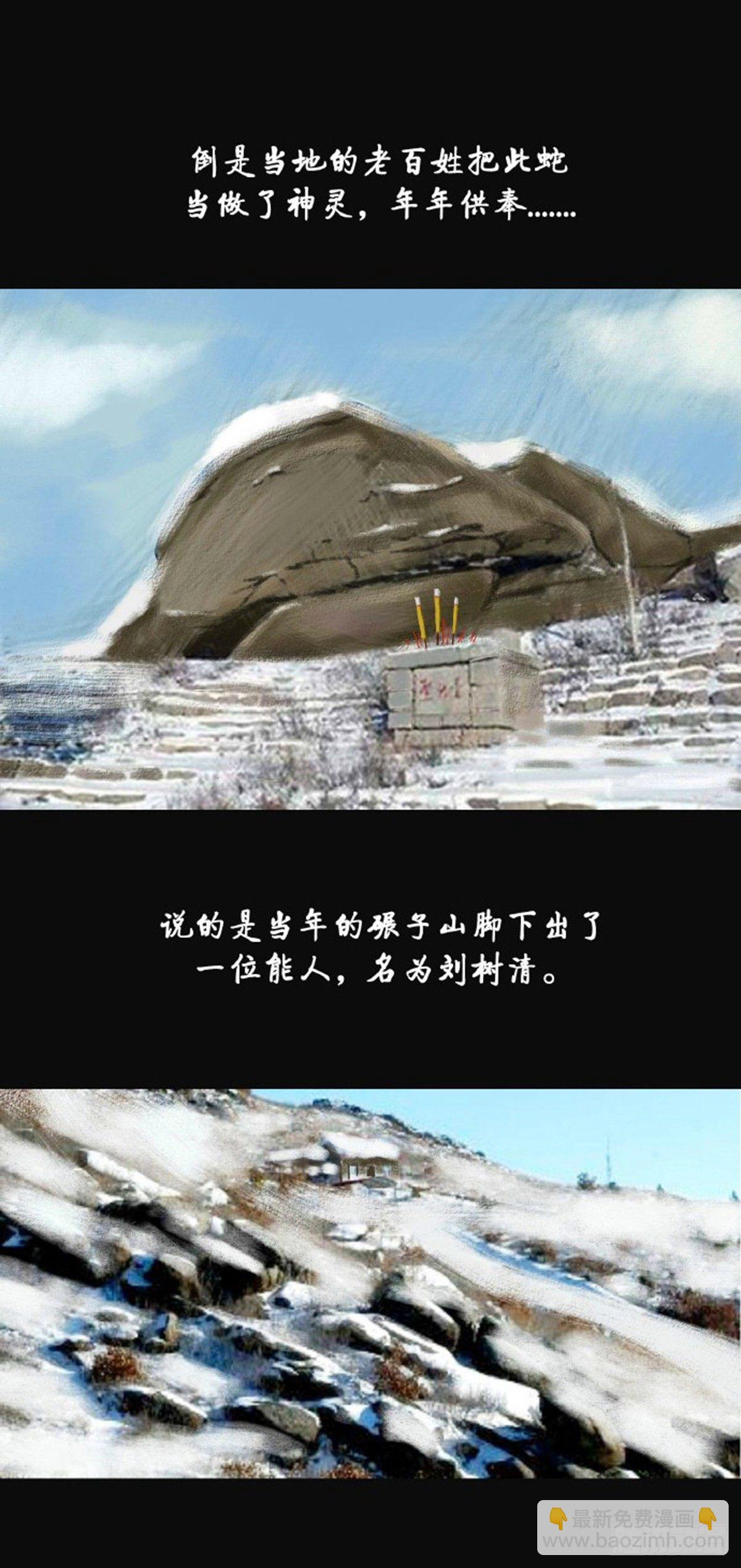 第三章 刘先生(1/2)-第3话