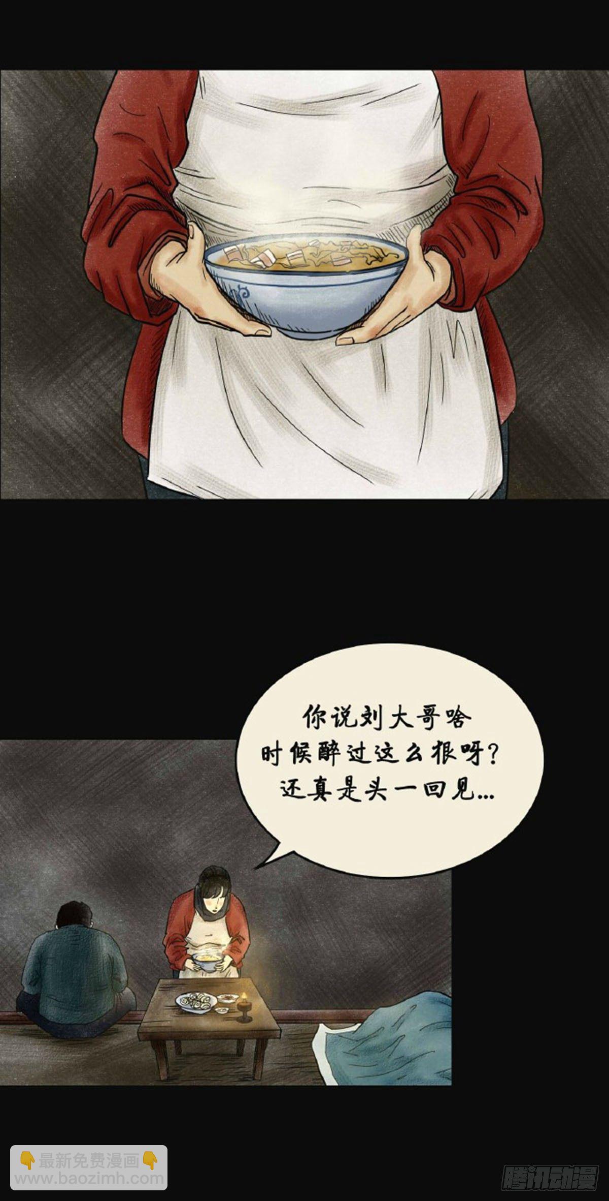 第三章 刘先生(1/2)-第3话