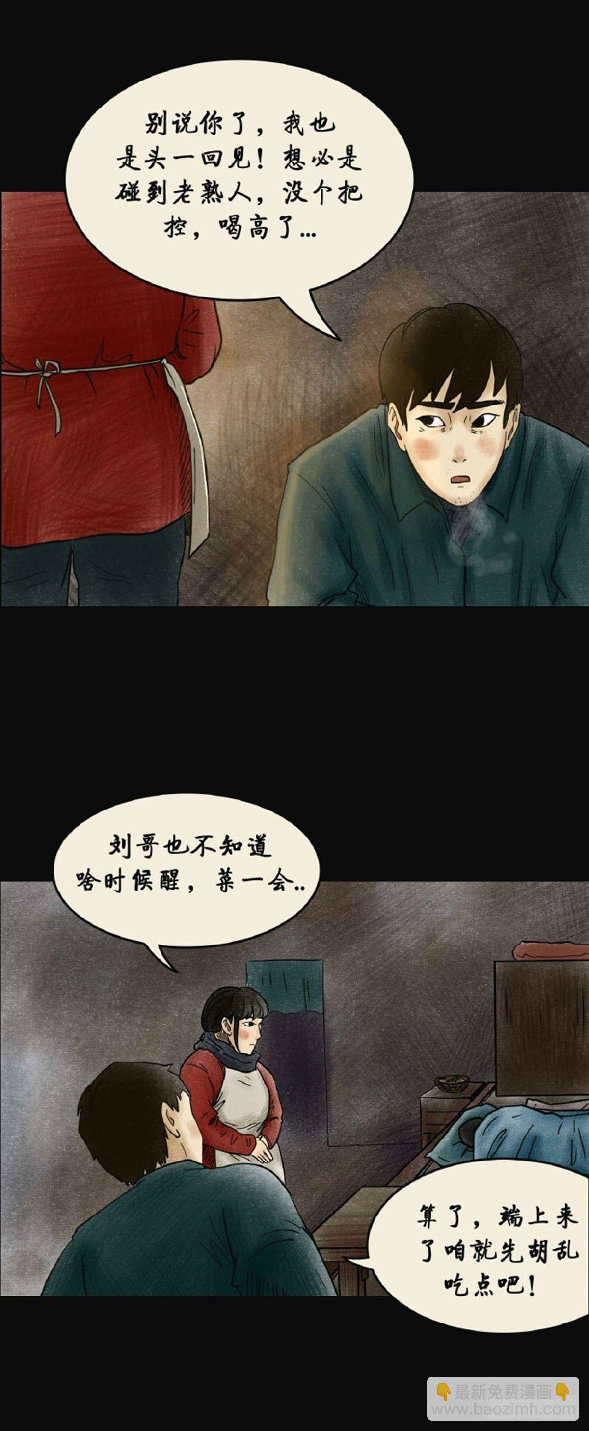 第三章 刘先生(1/2)-第3话