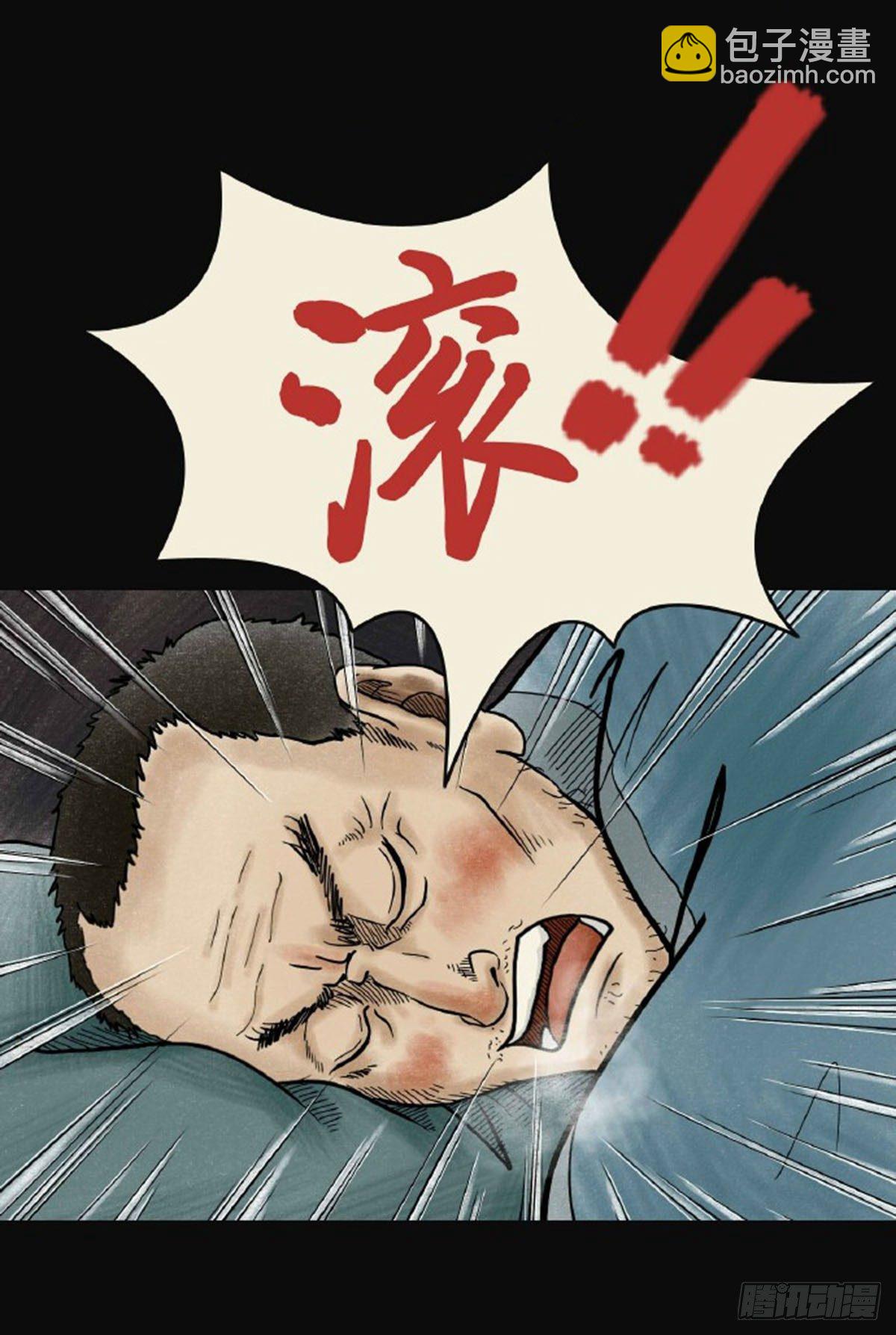 第三章 刘先生(1/2)-第3话