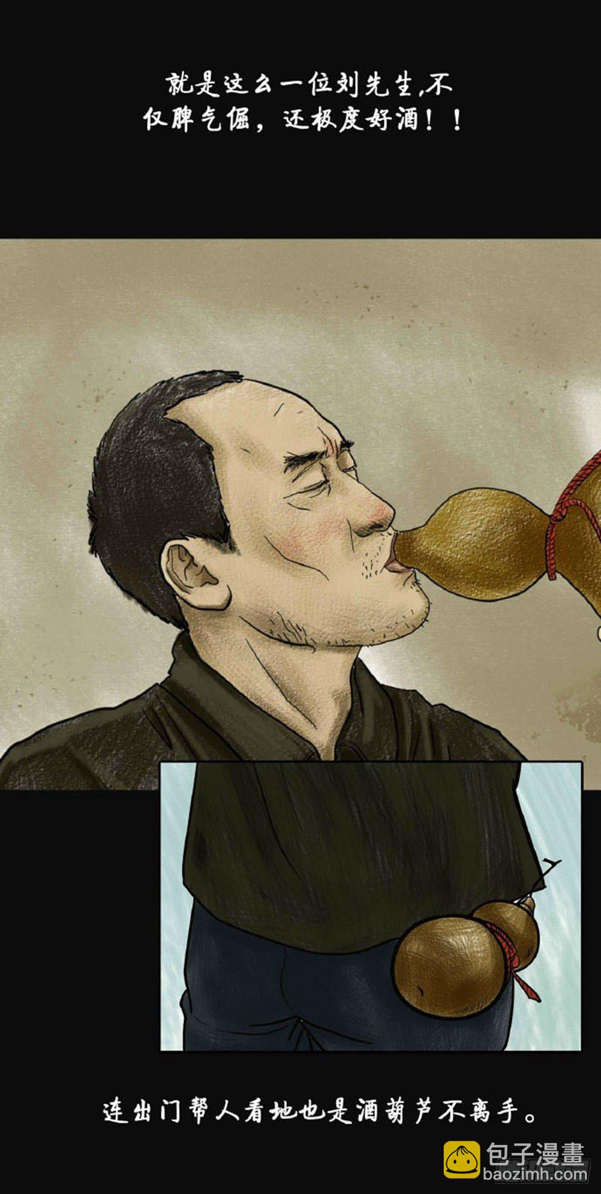 第三章 刘先生(1/2)-第3话