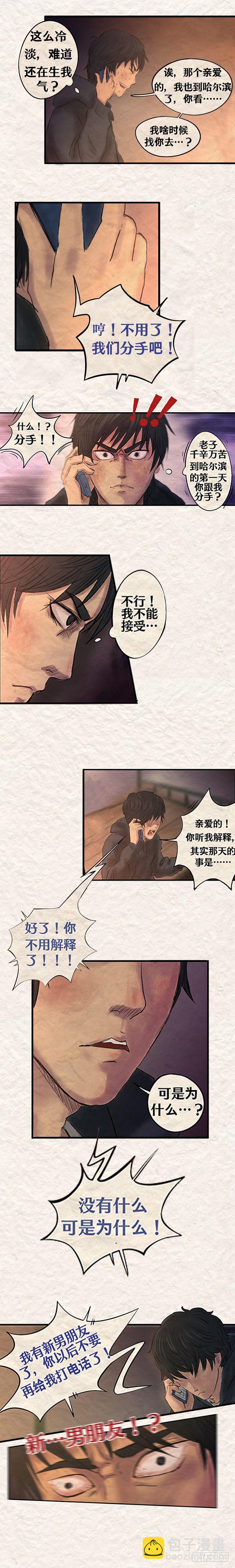 第十八章 哈尔滨不要让我哭泣-第21话