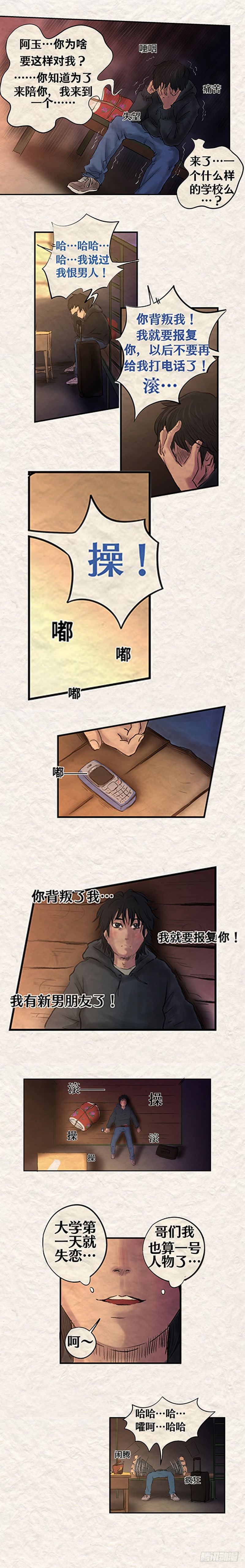 第十八章 哈尔滨不要让我哭泣-第21话