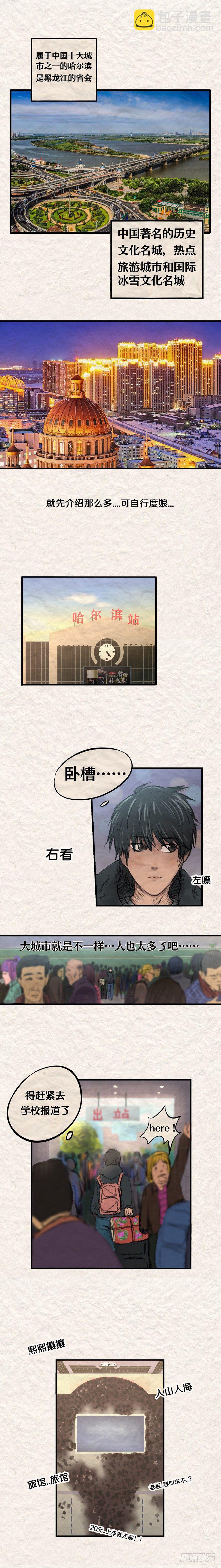 第十八章 哈尔滨不要让我哭泣-第21话