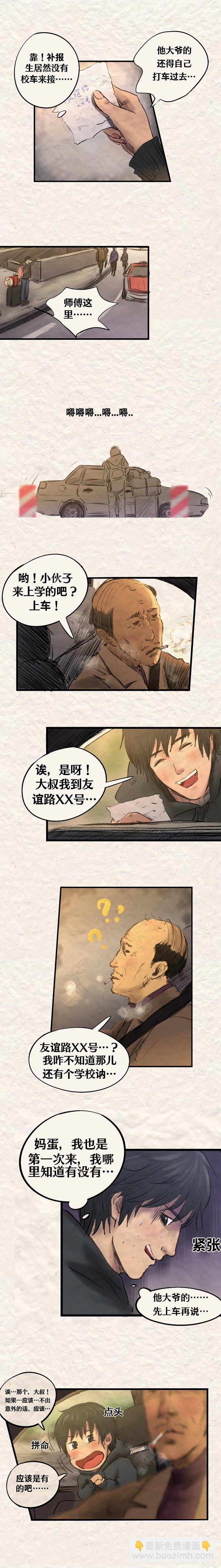 第十八章 哈尔滨不要让我哭泣-第21话