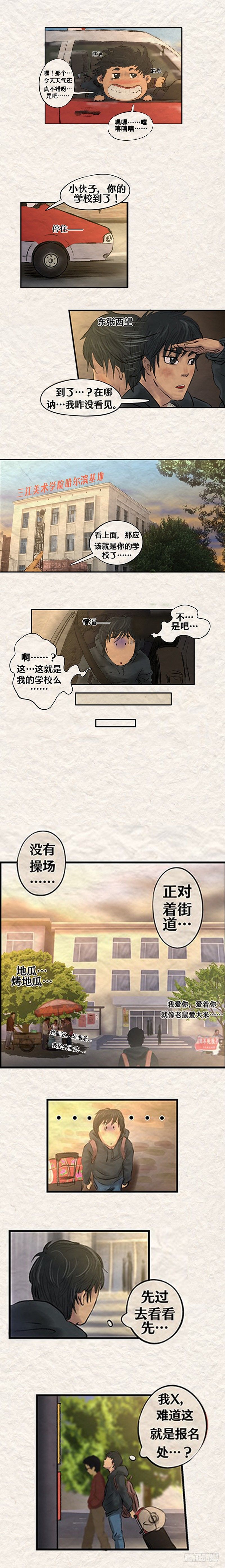 第十八章 哈尔滨不要让我哭泣-第21话