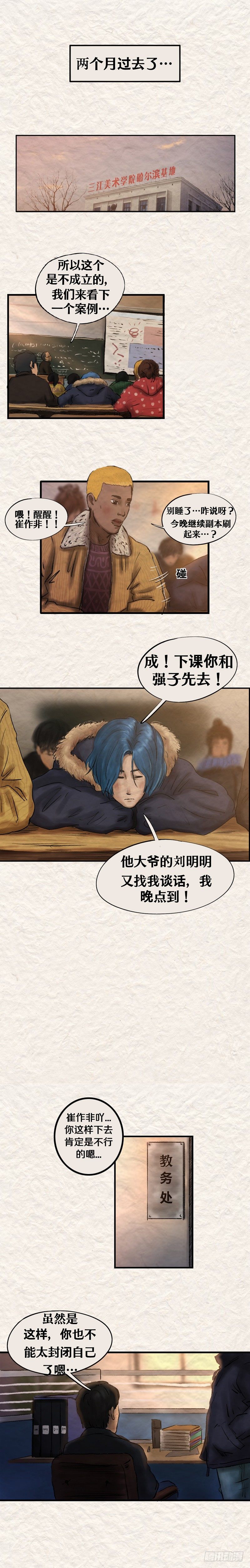 第十九章 废人崔（下）-第23话