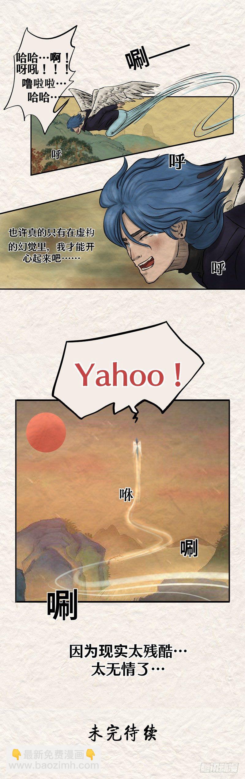 第十九章 废人崔（下）-第23话