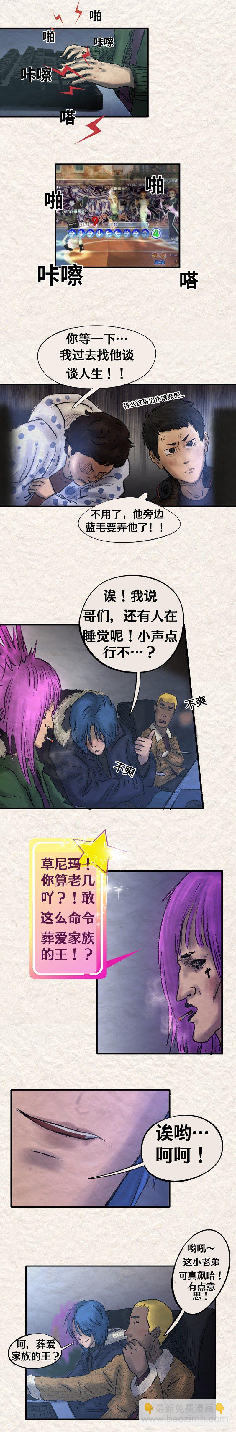 第十九章 废人崔（下）-第23话