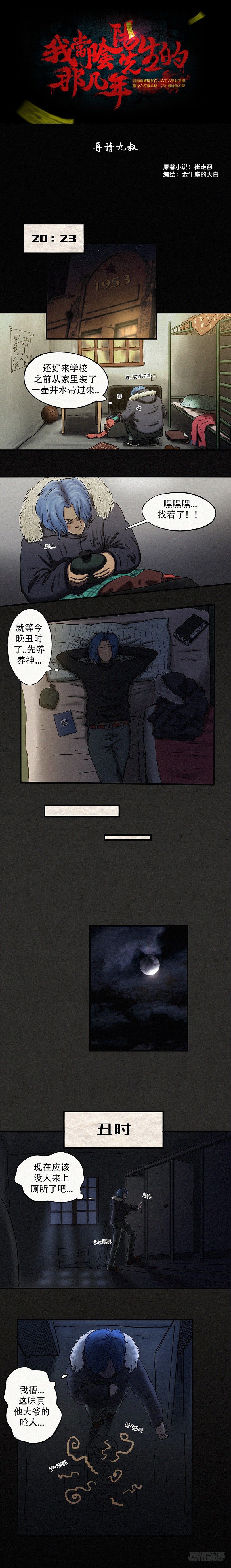 第二十一章 再请九叔（下）-第27话