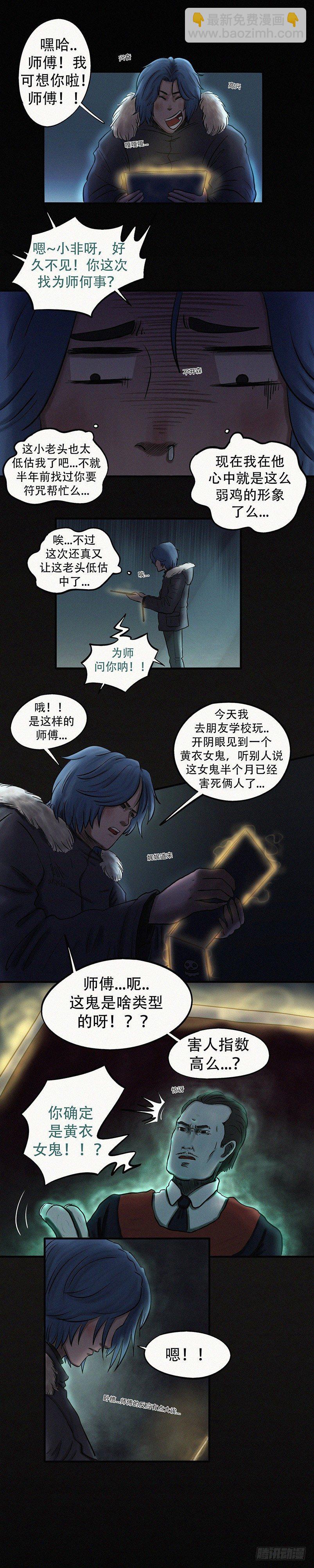 第二十一章 再请九叔（下）-第27话