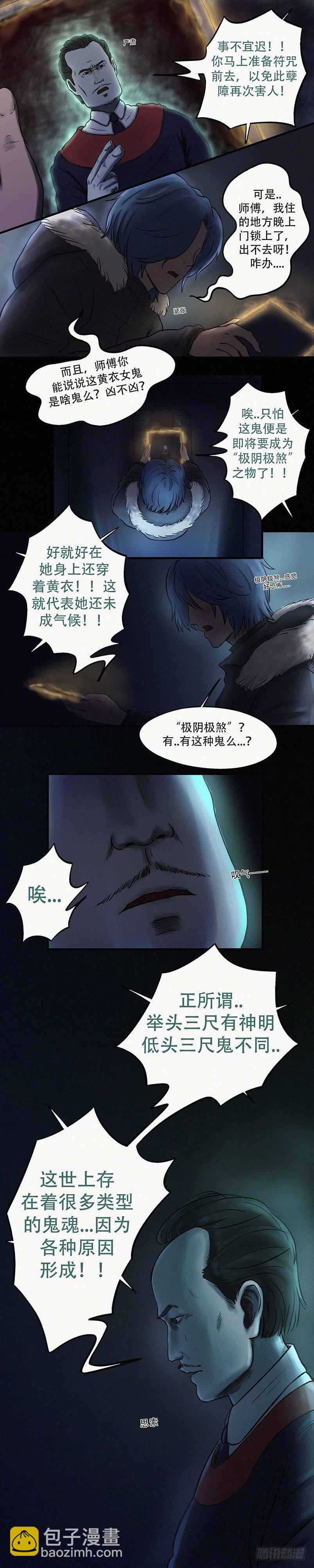 第二十一章 再请九叔（下）-第27话