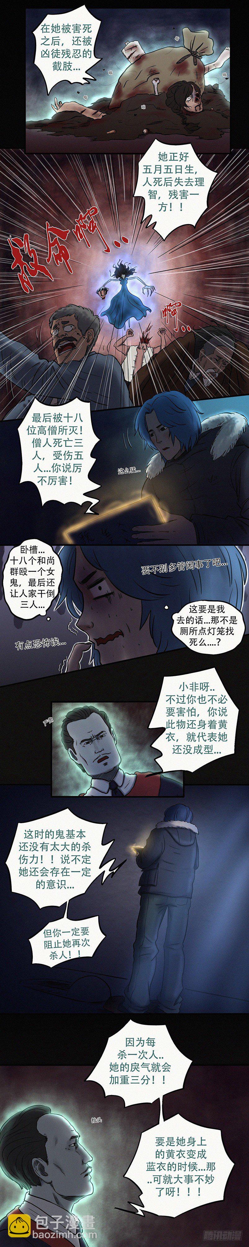 第二十一章 再请九叔（下）-第27话