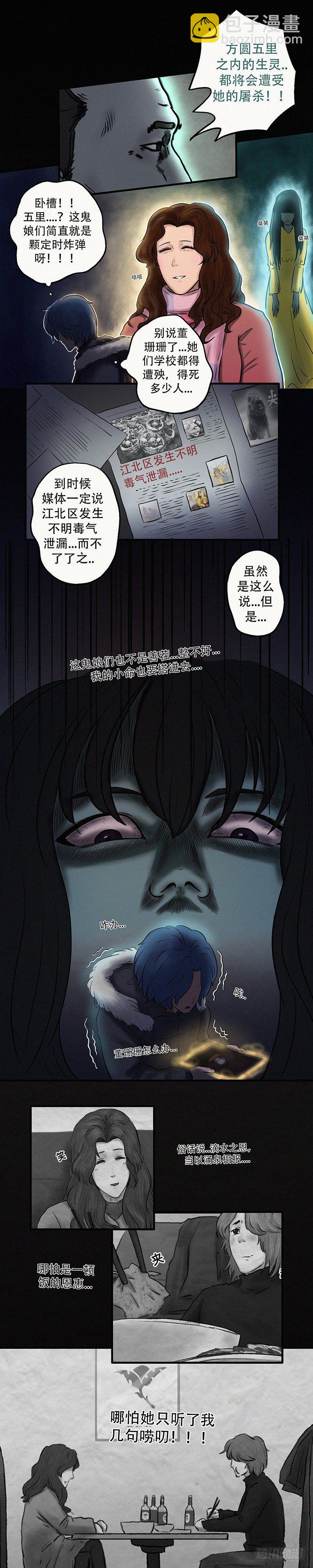 第二十一章 再请九叔（下）-第27话