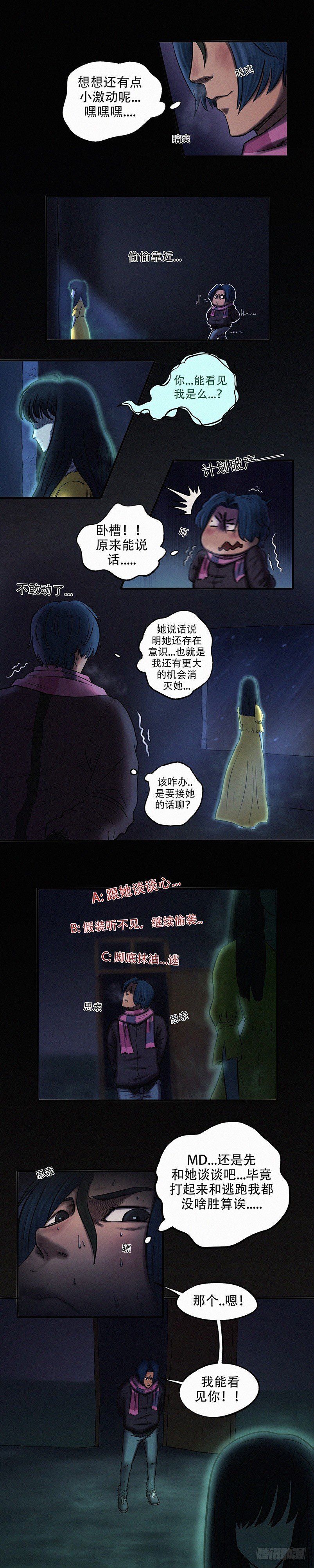 第二十三章 极阴极煞（下）-第31话