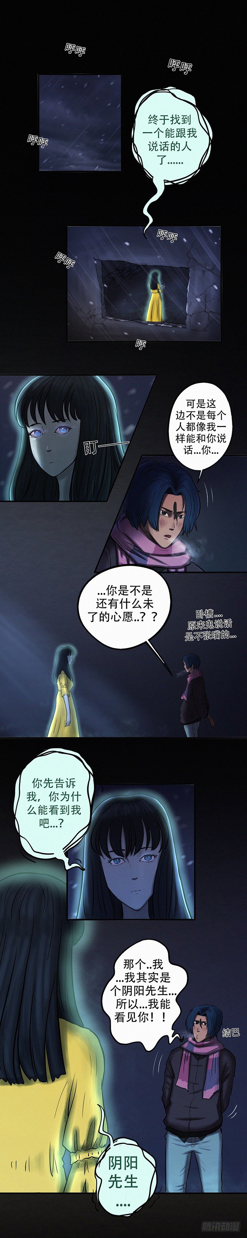 第二十三章 极阴极煞（下）-第31话