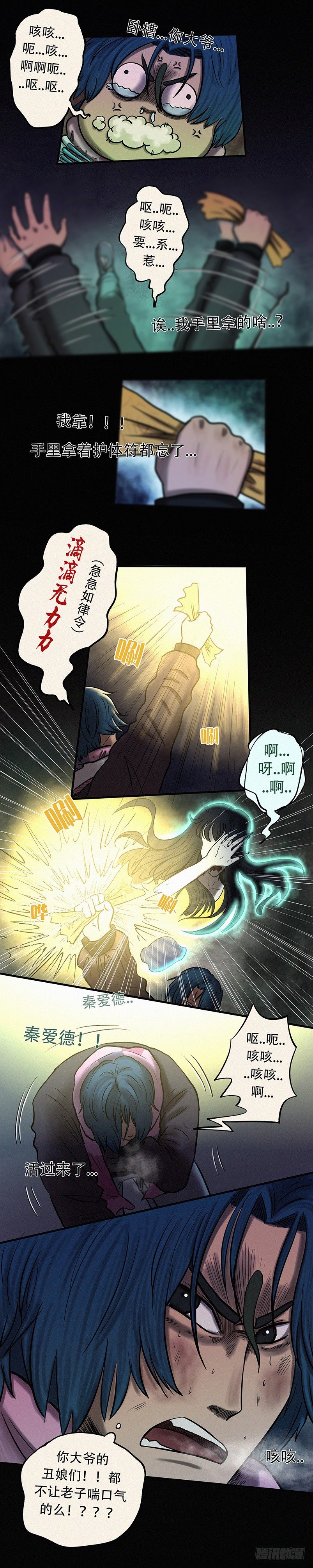 第二十五章 同命相怜（上）-第33话