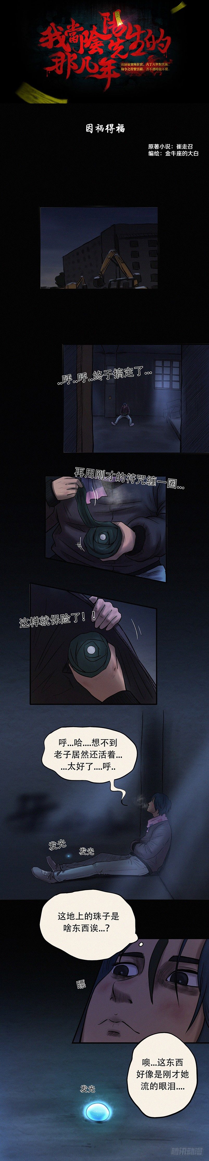 第二十六章 因祸得福-第35话