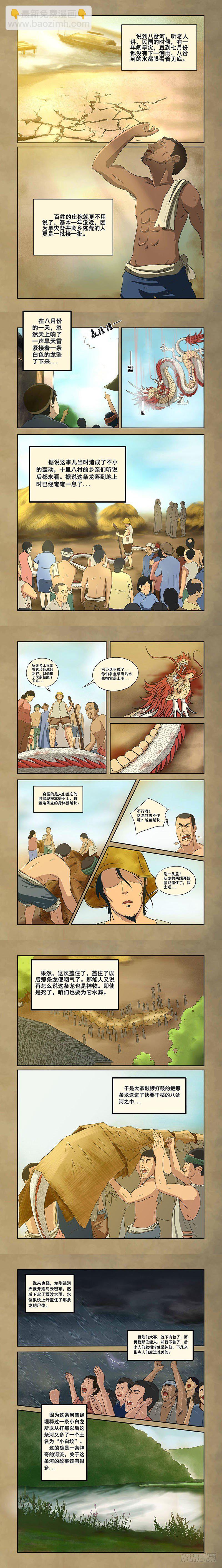 第五章 小白坟-第5话