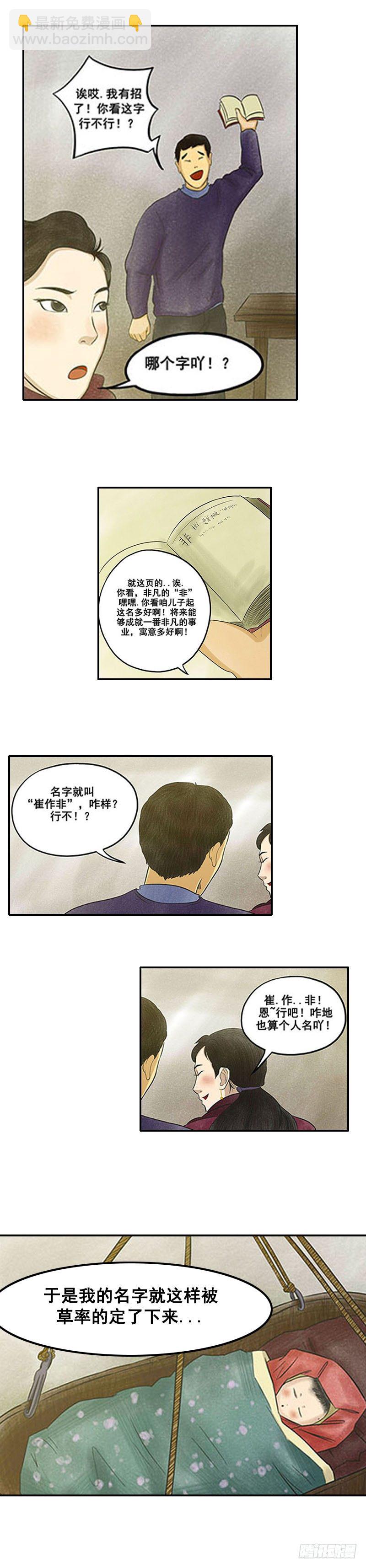 第五章 小白坟-第5话