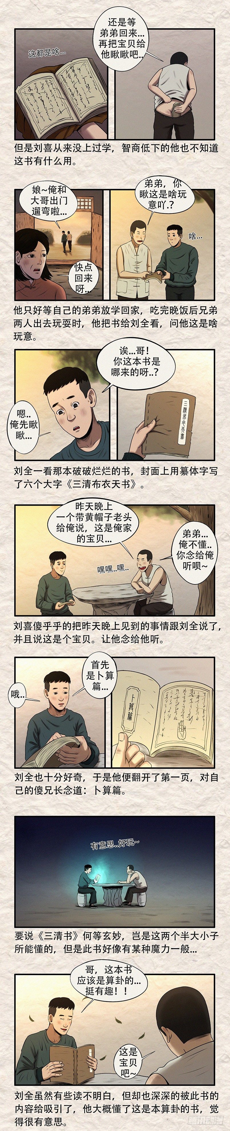 第三十章 命中注定（下）-第41话