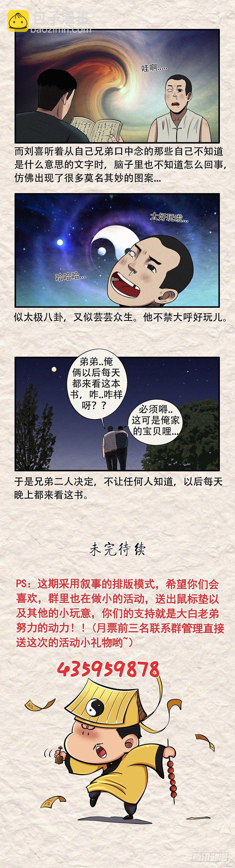 第三十章 命中注定（下）-第41话