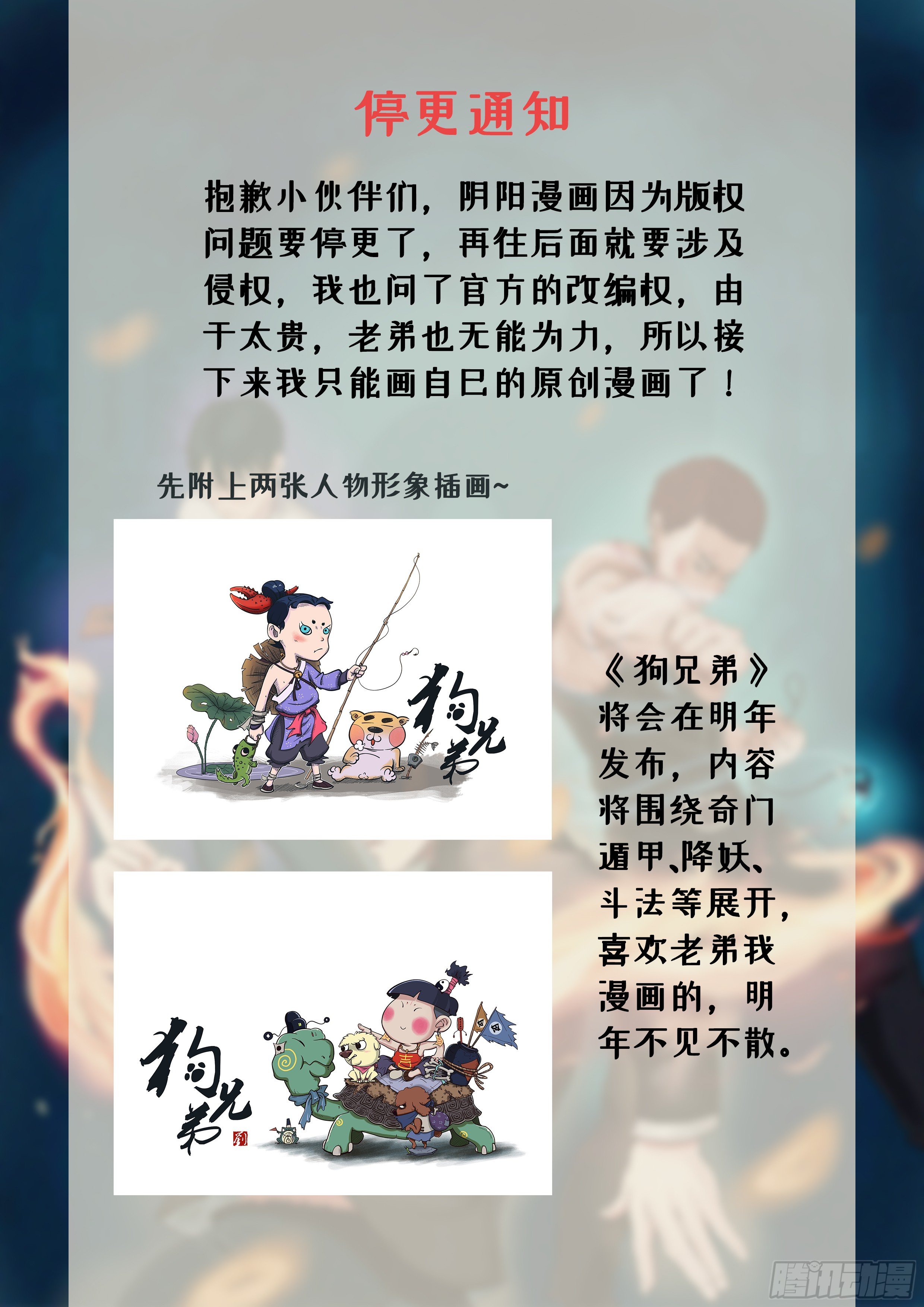 停更通知-第43话