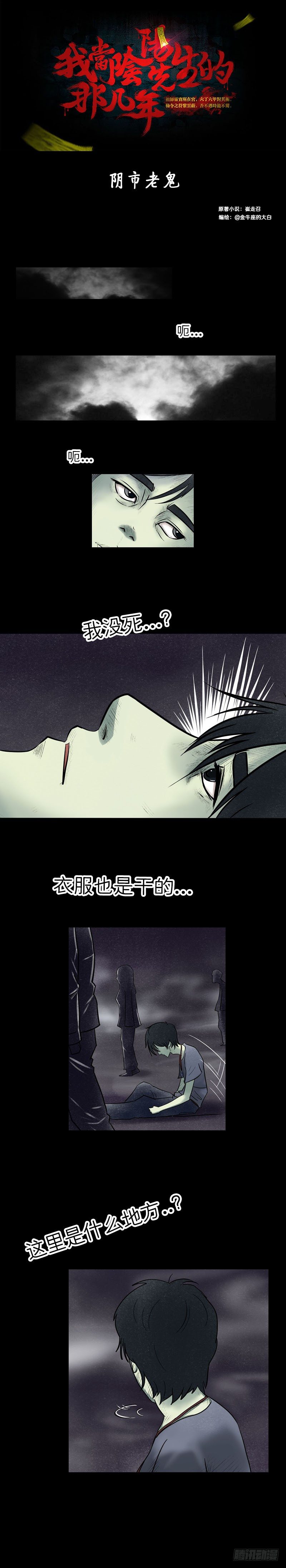 第七章 阴市老鬼-第7话