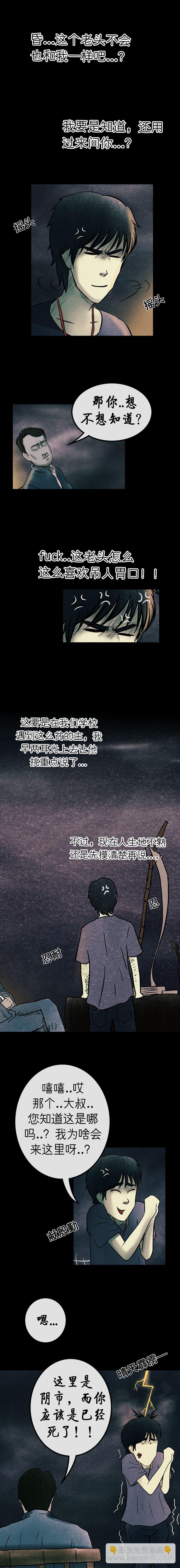 第七章 阴市老鬼-第7话