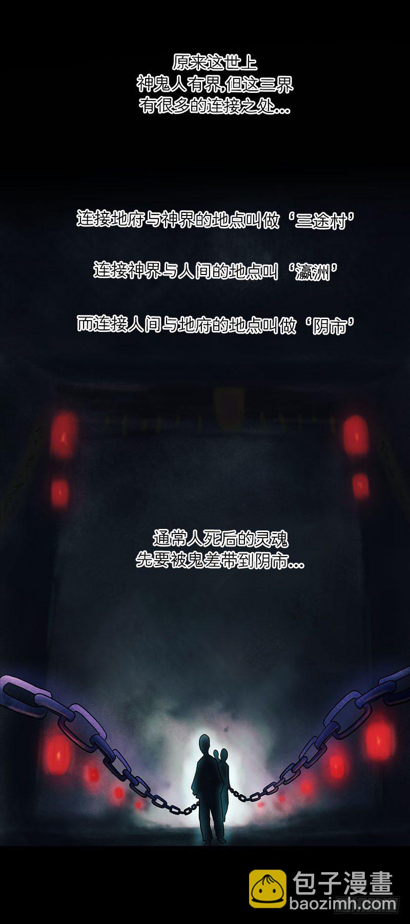 第七章 阴市老鬼-第7话