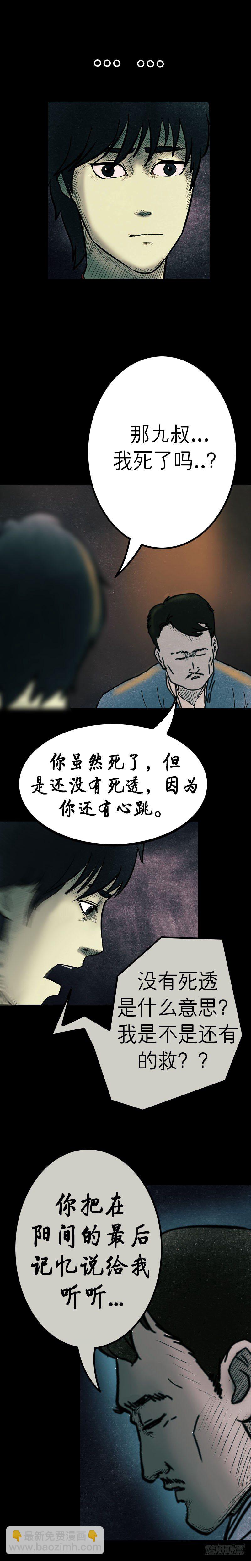 第七章 阴市老鬼-第7话