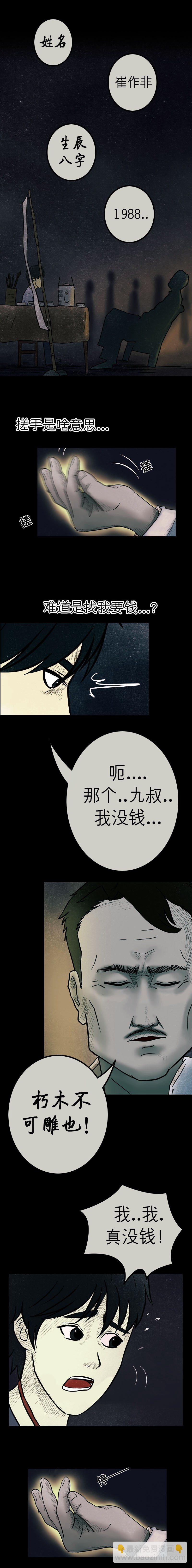 第七章 阴市老鬼-第7话