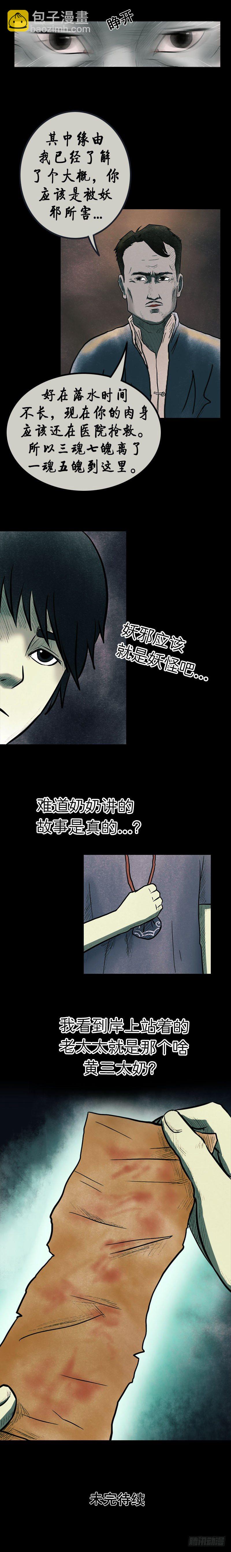 第七章 阴市老鬼-第7话