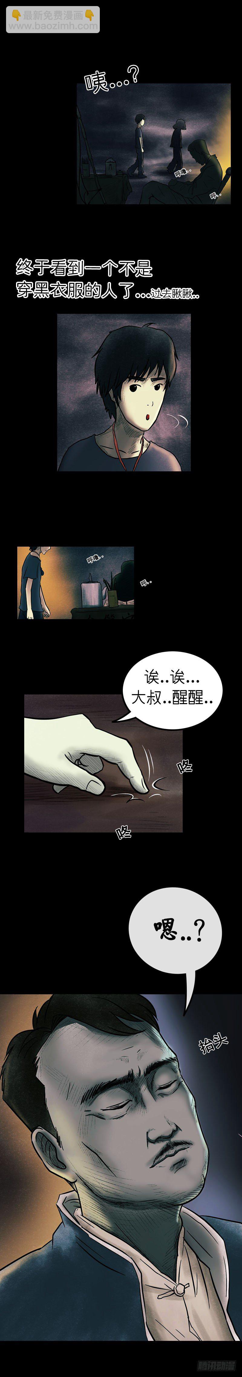 第七章 阴市老鬼-第7话