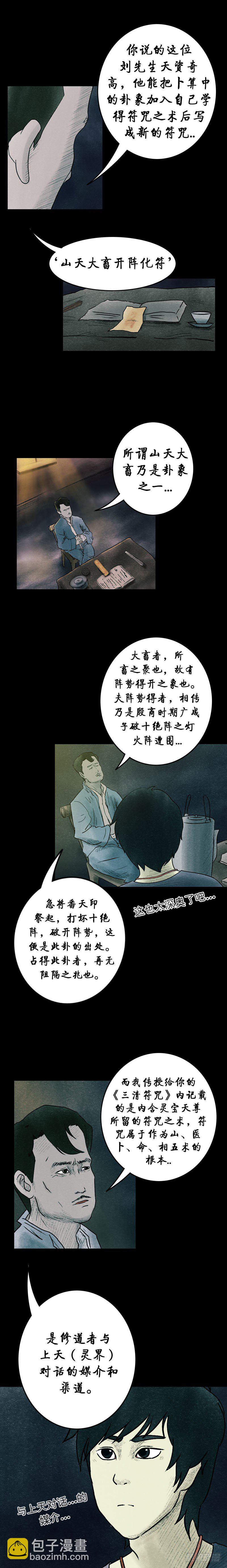 第九章 三清书-第9话