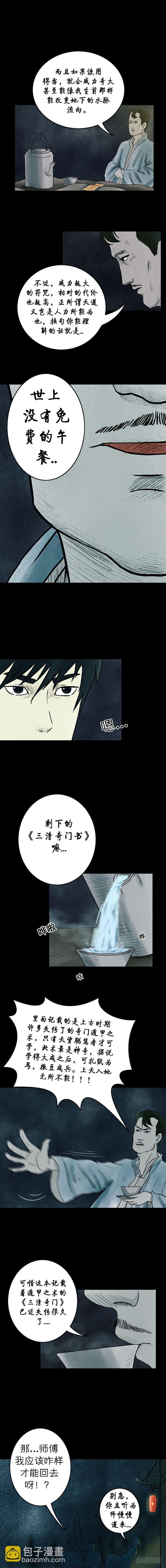 第九章 三清书-第9话